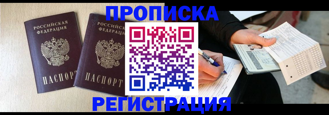 прописка штамп в Усолье-Сибирском