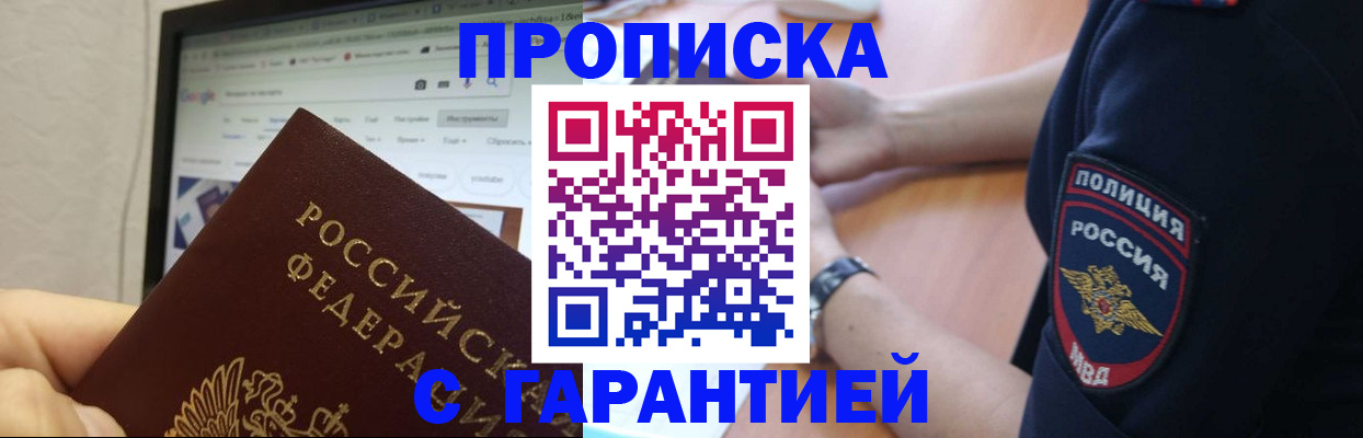 временная регистрация гарантия в Усолье-Сибирском