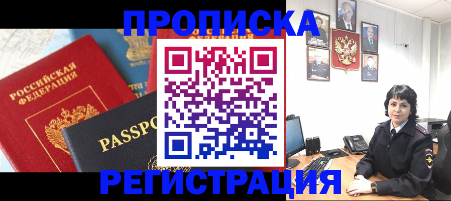 прописка штамп в Усолье-Сибирском